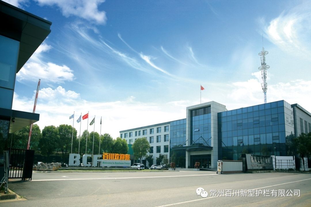 常州百川新型護(hù)欄有限公司